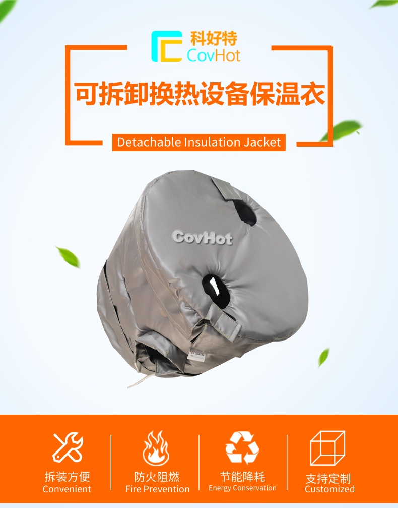 <a href=http://www.cebill.cn/e/tags/?tagname=%E6%8D%A2%E7%83%AD%E5%99%A8%E4%BF%9D%E6%B8%A9 target=_blank class=infotextkey>換熱器保溫</a>套