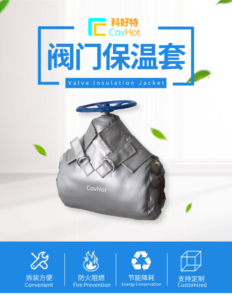 可拆卸式<a href=http://www.cebill.cn/e/tags/?tagname=%E8%AE%BE%E5%A4%87%E4%BF%9D%E6%B8%A9 target=_blank class=infotextkey>設(shè)備保溫</a>,<a href=http://www.cebill.cn/e/tags/?tagname=%E8%AE%BE%E5%A4%87%E4%BF%9D%E6%B8%A9 target=_blank class=infotextkey>設(shè)備保溫</a>