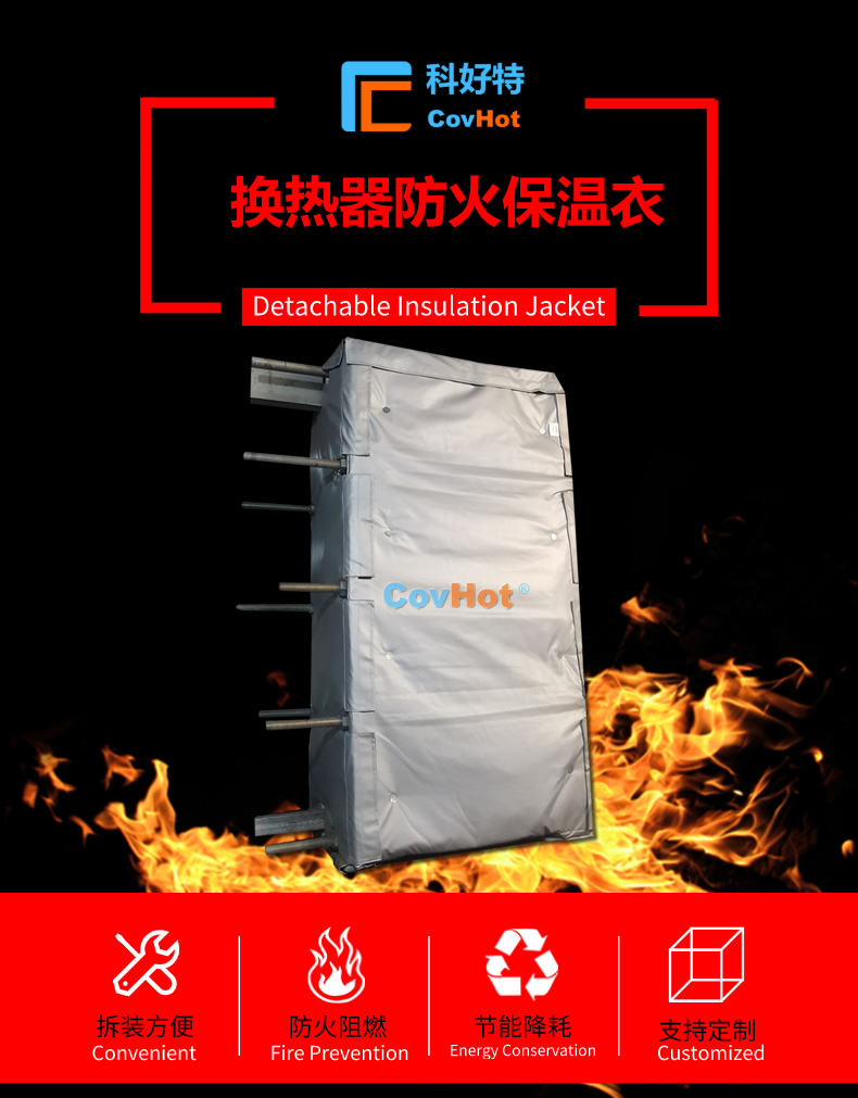 <a href=http://www.cebill.cn/e/tags/?tagname=%E6%8D%A2%E7%83%AD%E5%99%A8%E4%BF%9D%E6%B8%A9 target=_blank class=infotextkey>換熱器保溫</a>罩