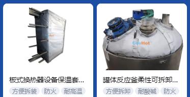 <a href=http://www.cebill.cn/e/tags/?tagname=%E4%BF%9D%E6%B8%A9%E5%A5%97%E5%8E%82%E5%AE%B6 target=_blank class=infotextkey><a href=http://www.cebill.cn/e/tags/?tagname=%E4%BF%9D%E6%B8%A9%E5%A5%97 target=_blank class=infotextkey>保溫套</a>廠家</a>,<a href=http://www.cebill.cn/e/tags/?tagname=%E5%8F%AF%E6%8B%86%E5%8D%B8%E4%BF%9D%E6%B8%A9%E5%A5%97%E5%8E%82%E5%AE%B6 target=_blank class=infotextkey>可拆卸<a href=http://www.cebill.cn/e/tags/?tagname=%E4%BF%9D%E6%B8%A9%E5%A5%97%E5%8E%82%E5%AE%B6 target=_blank class=infotextkey><a href=http://www.cebill.cn/e/tags/?tagname=%E4%BF%9D%E6%B8%A9%E5%A5%97 target=_blank class=infotextkey>保溫套</a>廠家</a></a>
