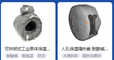 <a href=http://www.cebill.cn/e/tags/?tagname=%E5%B7%A5%E4%B8%9A%E4%BF%9D%E6%B8%A9 target=_blank class=infotextkey>工業保溫</a>隔熱