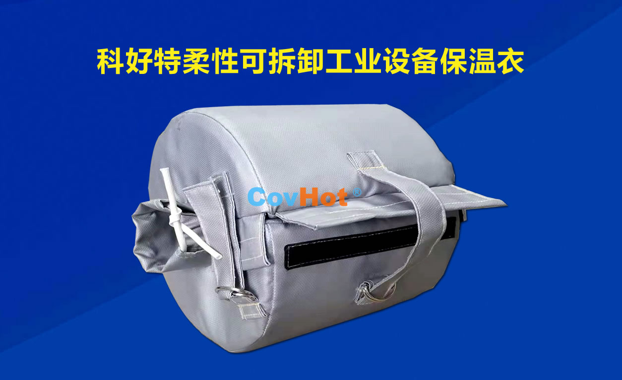<a href=http://www.cebill.cn/e/tags/?tagname=%E5%8F%AF%E6%8B%86%E5%8D%B8%E4%BF%9D%E6%B8%A9 target=_blank class=infotextkey>可拆卸保溫</a>,化工廠保溫