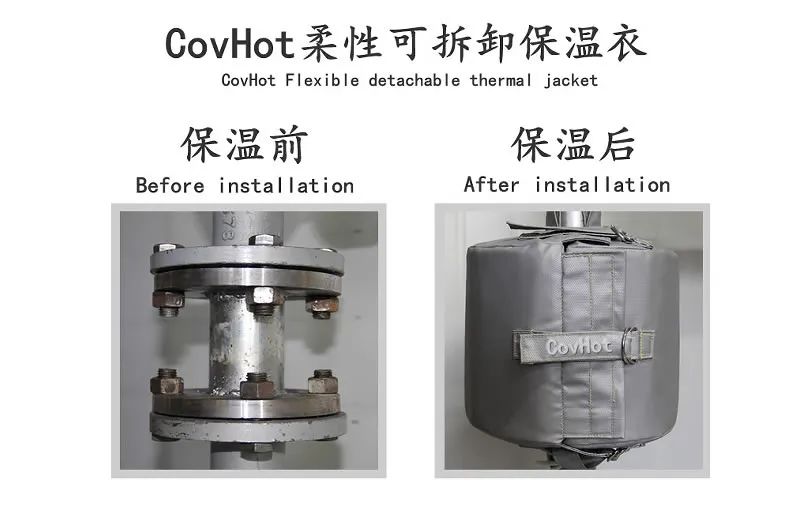 COVHOT?柔性可拆卸式<a href=http://www.cebill.cn/e/tags/?tagname=%E4%BF%9D%E6%B8%A9%E8%A1%A3 target=_blank class=infotextkey>保溫衣</a>,蒸汽系統(tǒng)節(jié)能,節(jié)能保溫